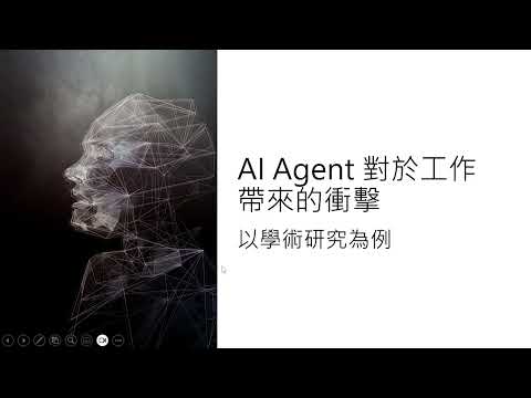 AI Agent 正在「重構」學術界：當論文從「人類作品」變成「人機協作產物」，我們的工作還剩下什麼？