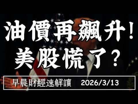2026年3月：當「停火」成為利空，一場顛覆直覺的金融風暴正在成形